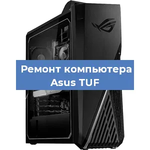 Замена ssd жесткого диска на компьютере Asus TUF в Челябинске